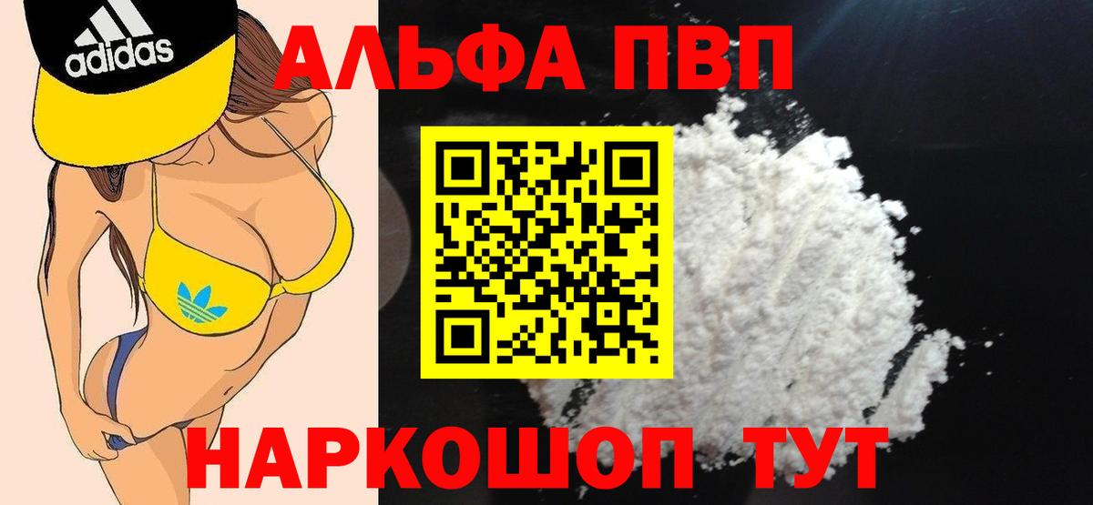 Кинель  Альфа ПВП  А ПВП Crystall  Вход с VPN  Alfa_PVP мука 