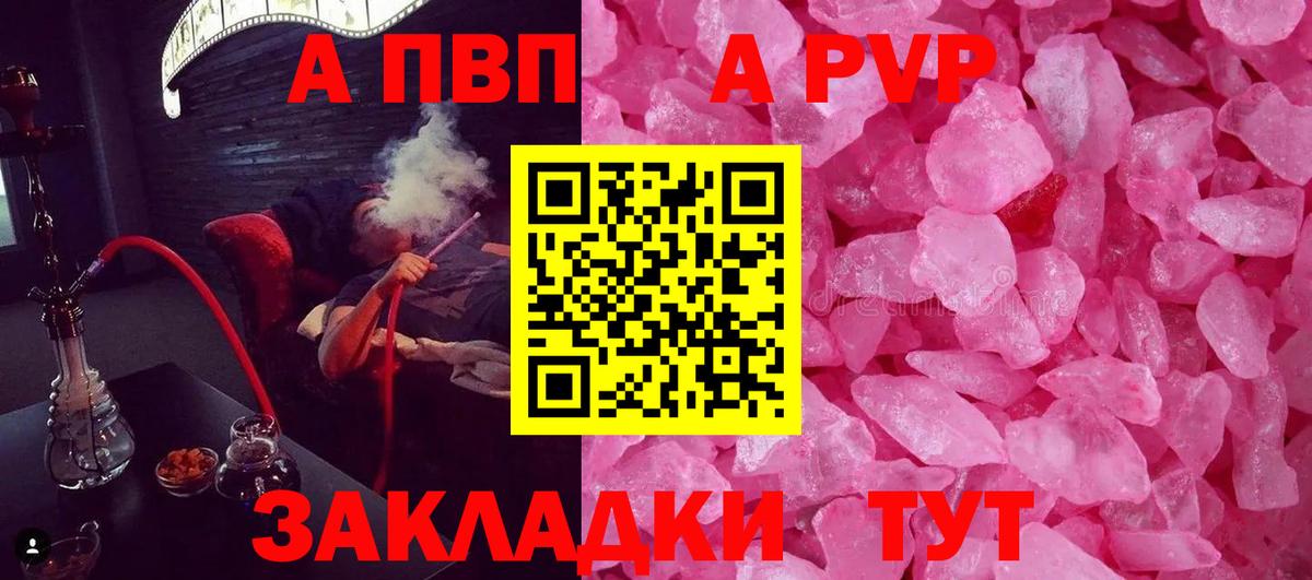 цена наркотик  A PVP Crystall  A-PVP  Кинель  Alpha PVP СК 