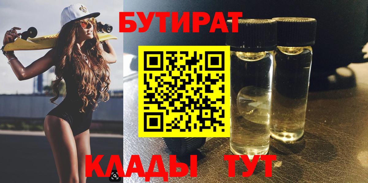 Бутират GHB Кинель