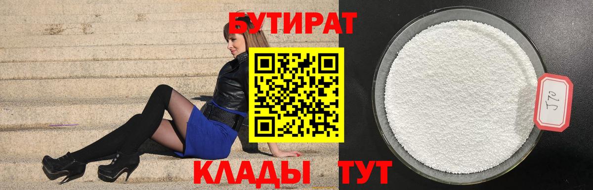 Кинель  Бутират BDO  Вход с VPN 