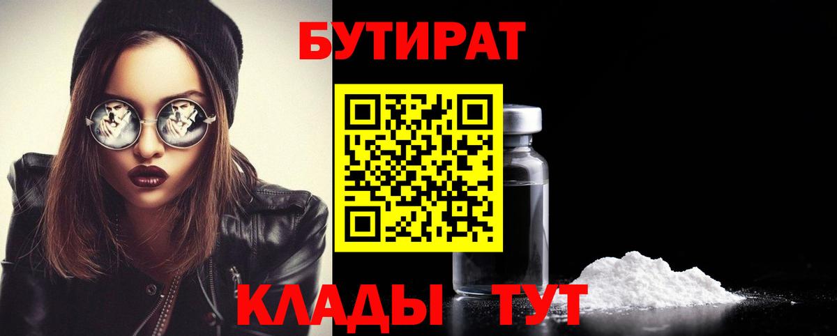 БУТИРАТ  Кинель  Бутират оксибутират 