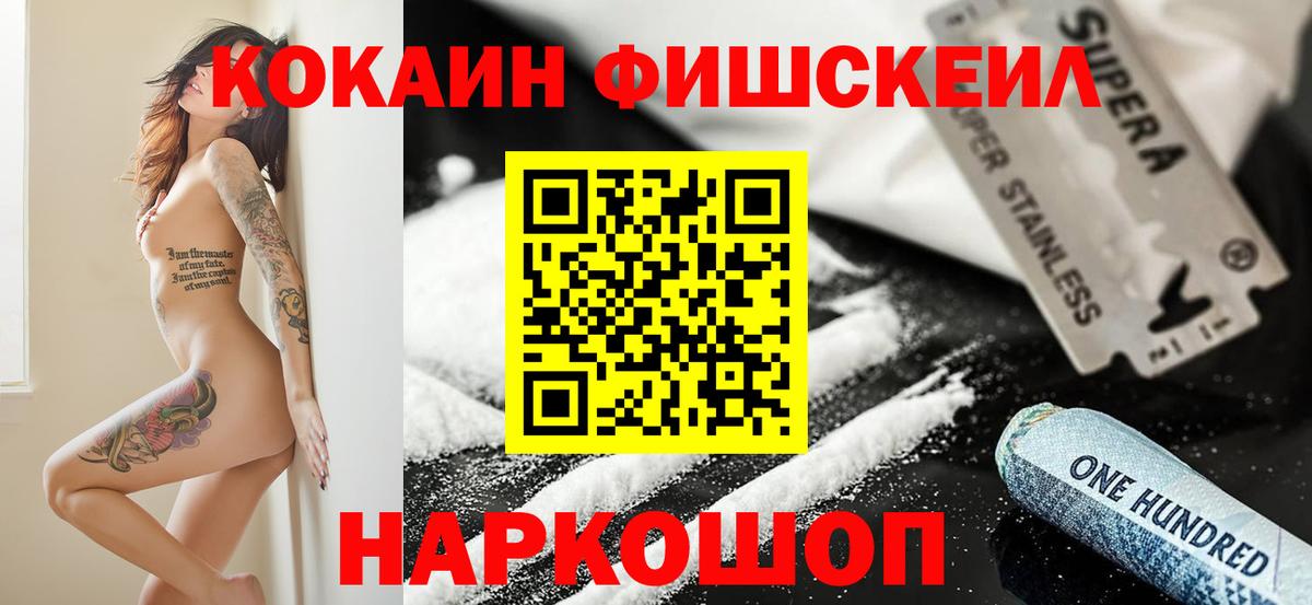 Cocaine  COCAIN Эквадор  Кинель  Cocaine Fish Scale 