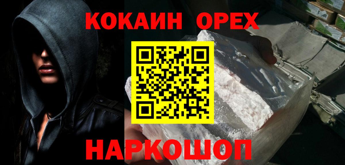 где купить наркотик  Вход с VPN  Кокаин  Кинель  КОКАИН VHQ  КОКАИН VHQ 
