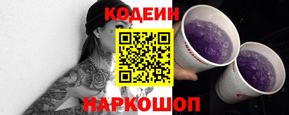 Codein напиток Lean (лин)  купить  сайты  Кодеин напиток Lean (лин)  Кинель 