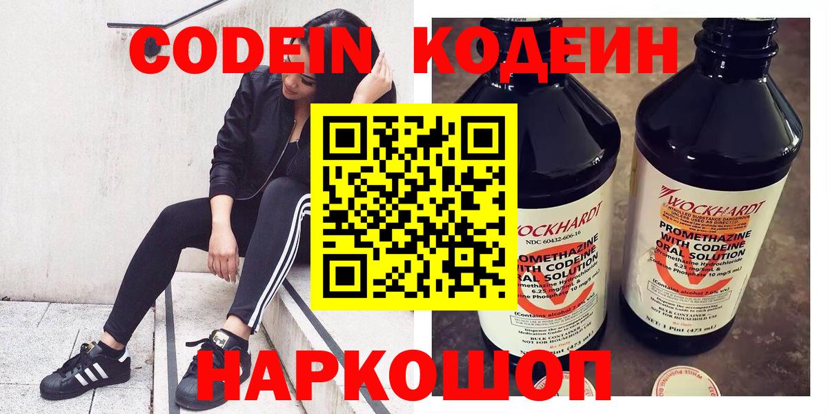 Codein напиток Lean (лин) Кинель
