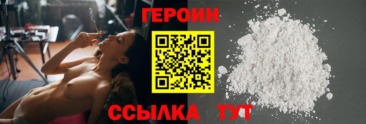 Героин  Вход с VPN  Кинель  Героин гречка 