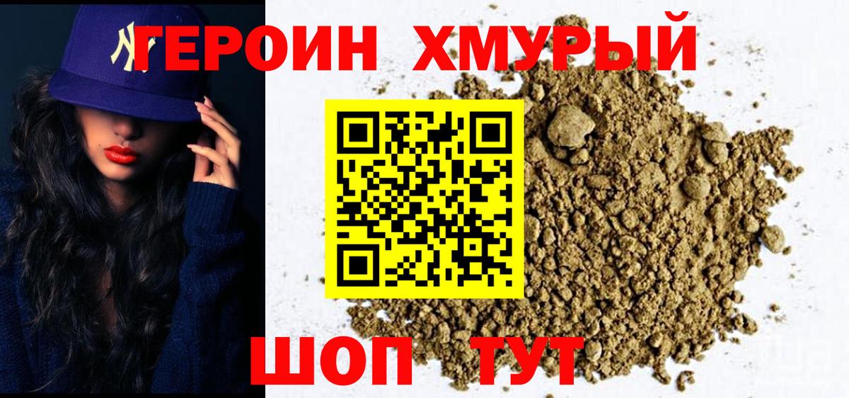 Героин Heroin  Кинель 