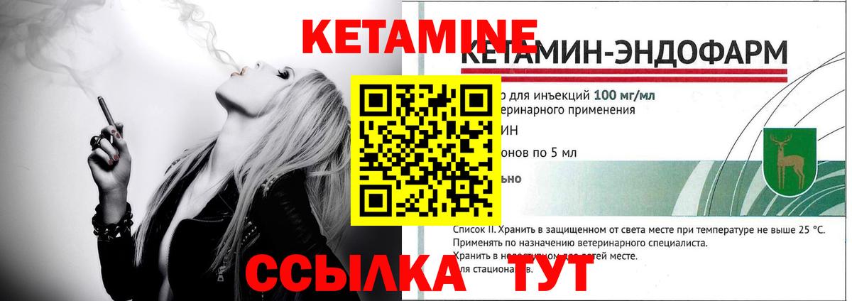 КЕТАМИН ketamine Кинель