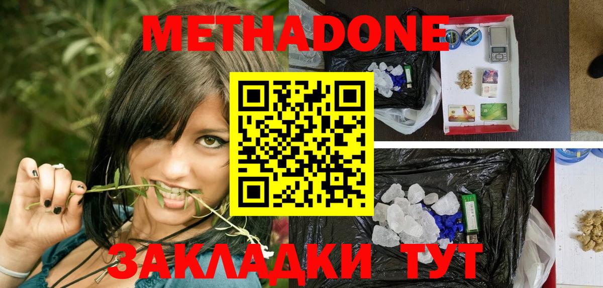 Метадон мёд  Вход с VPN  Кинель 