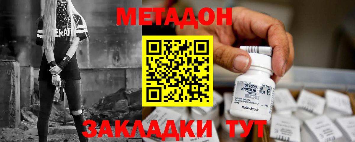 Метадон methadone Кинель