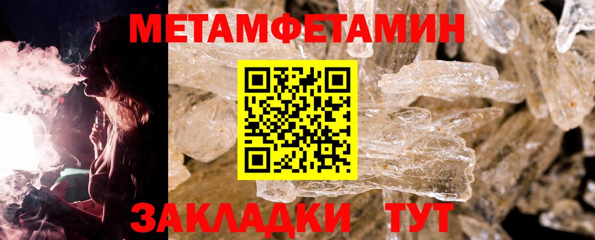 Первитин Methamphetamine  Первитин  Кинель 
